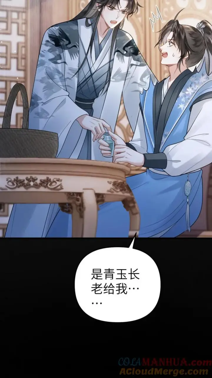 漫画《穿成恶毒炮灰的我被迫开启修罗场》第9话 小师弟打翻青玉的药第27张图