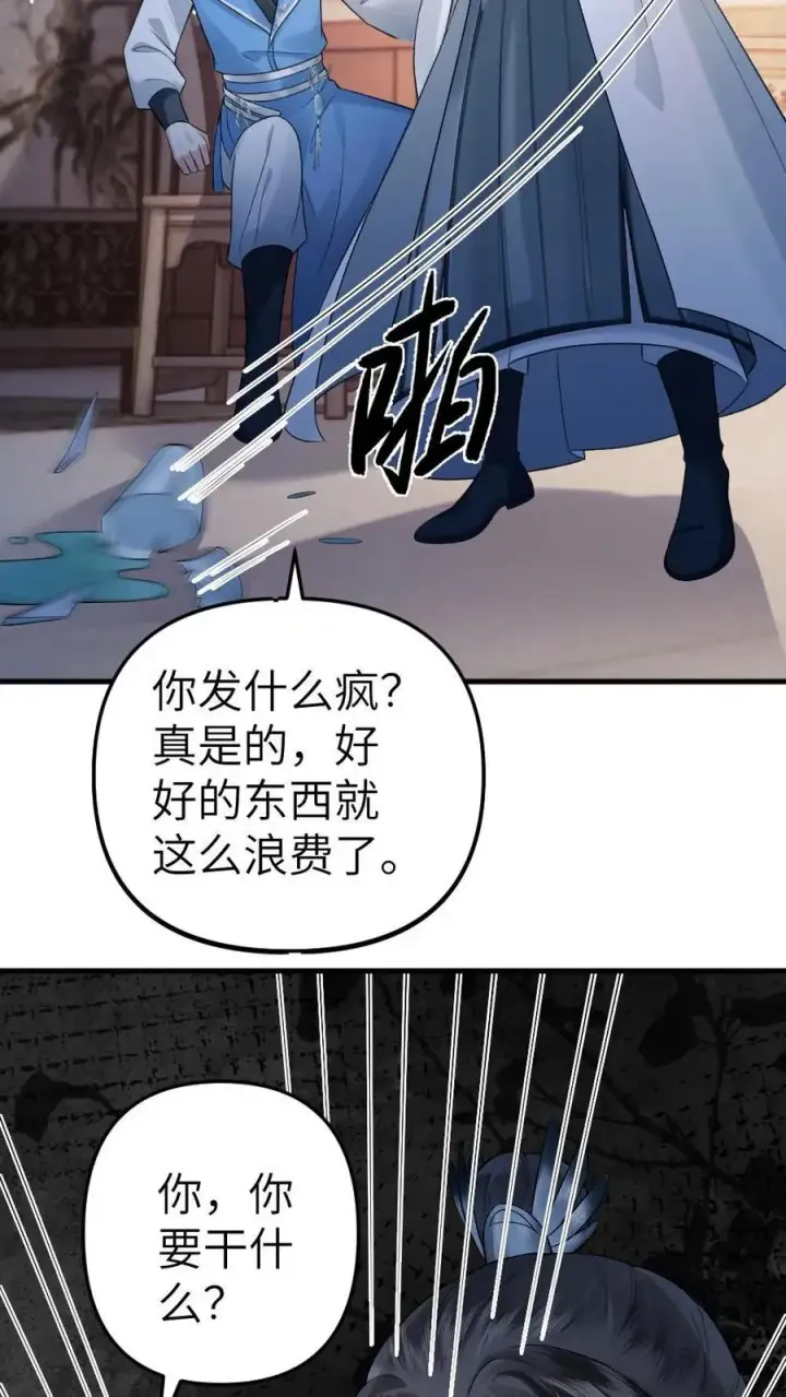 漫画《穿成恶毒炮灰的我被迫开启修罗场》第9话 小师弟打翻青玉的药第30张图