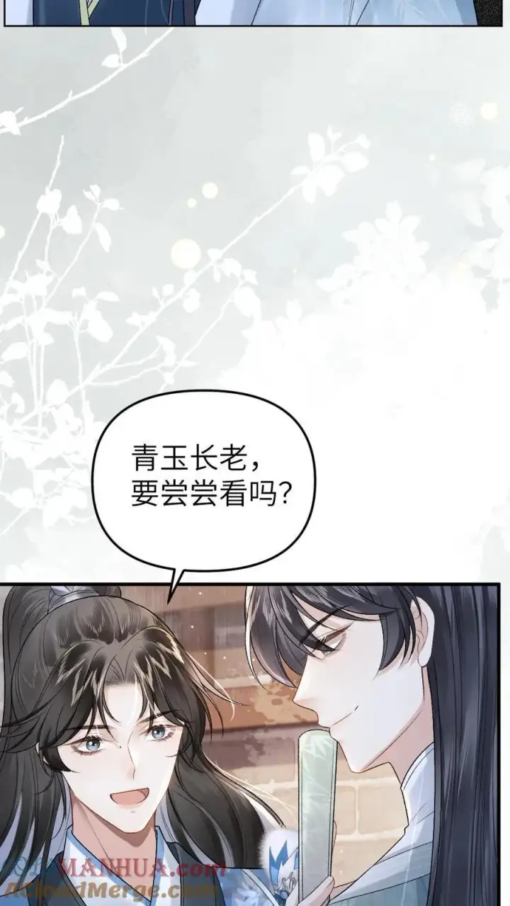 漫画《穿成恶毒炮灰的我被迫开启修罗场》第9话 小师弟打翻青玉的药第5张图