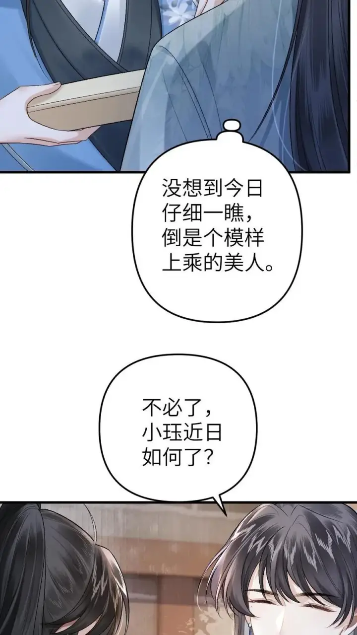 漫画《穿成恶毒炮灰的我被迫开启修罗场》第9话 小师弟打翻青玉的药第6张图