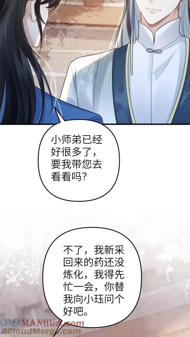 漫画《穿成恶毒炮灰的我被迫开启修罗场》第9话 小师弟打翻青玉的药第7张图
