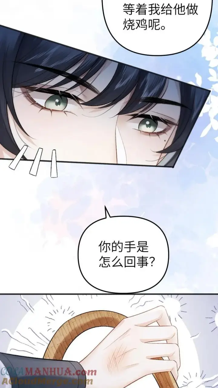 漫画《穿成恶毒炮灰的我被迫开启修罗场》第9话 小师弟打翻青玉的药第9张图