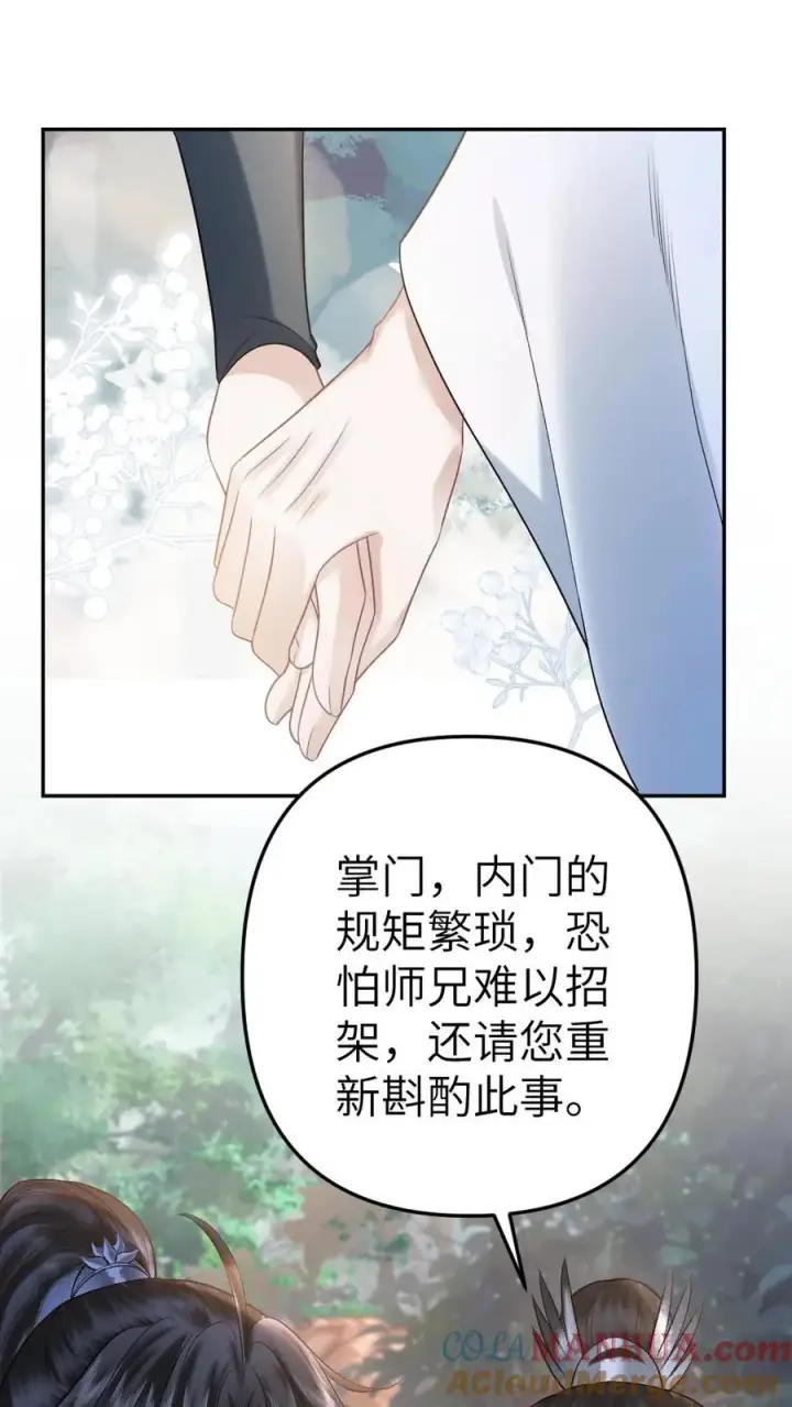 漫画《穿成恶毒炮灰的我被迫开启修罗场》第99话 云时真面目暴露第13张图