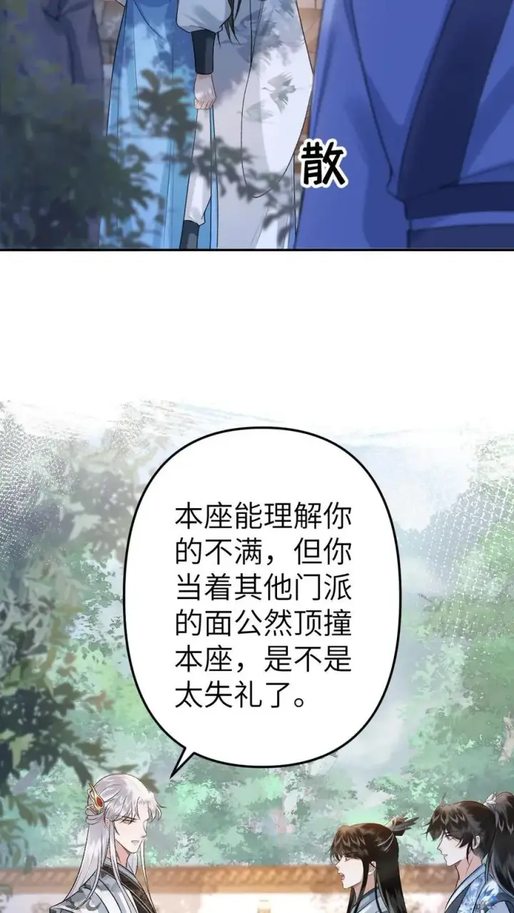 漫画《穿成恶毒炮灰的我被迫开启修罗场》第99话 云时真面目暴露第18张图