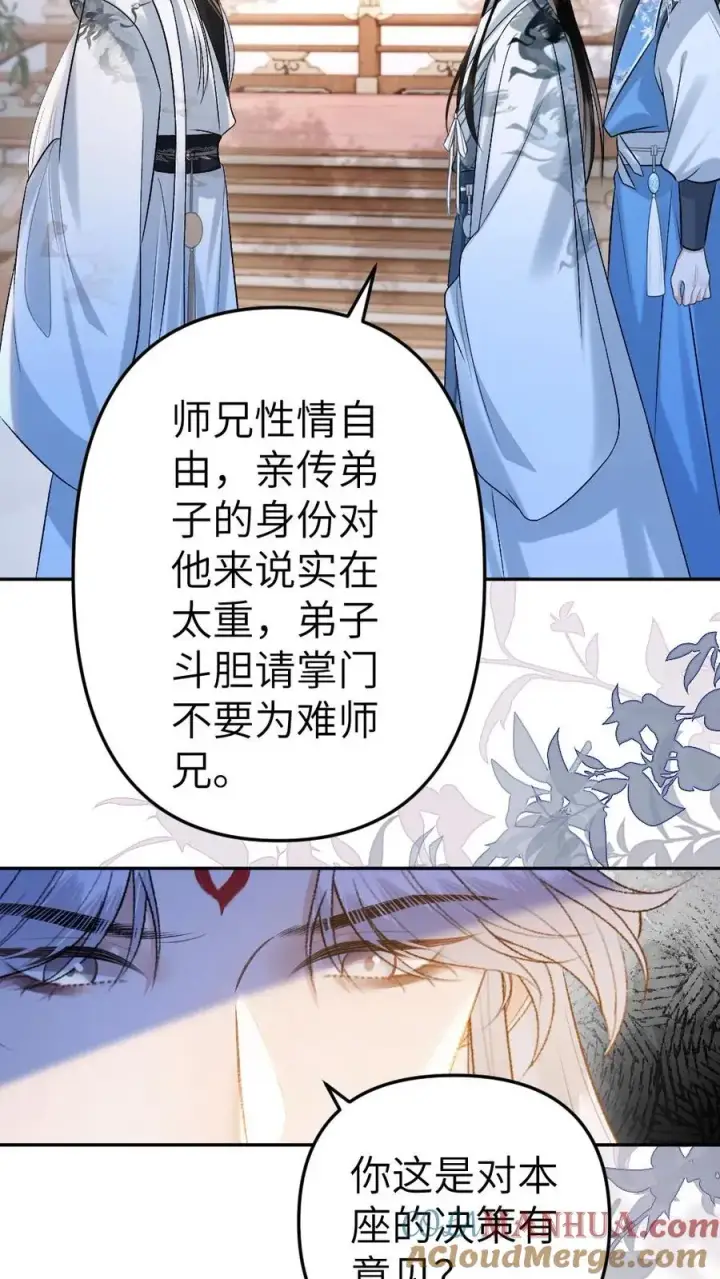 漫画《穿成恶毒炮灰的我被迫开启修罗场》第99话 云时真面目暴露第19张图