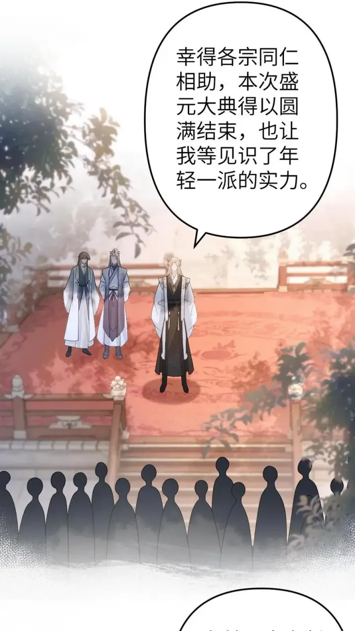 漫画《穿成恶毒炮灰的我被迫开启修罗场》第99话 云时真面目暴露第2张图