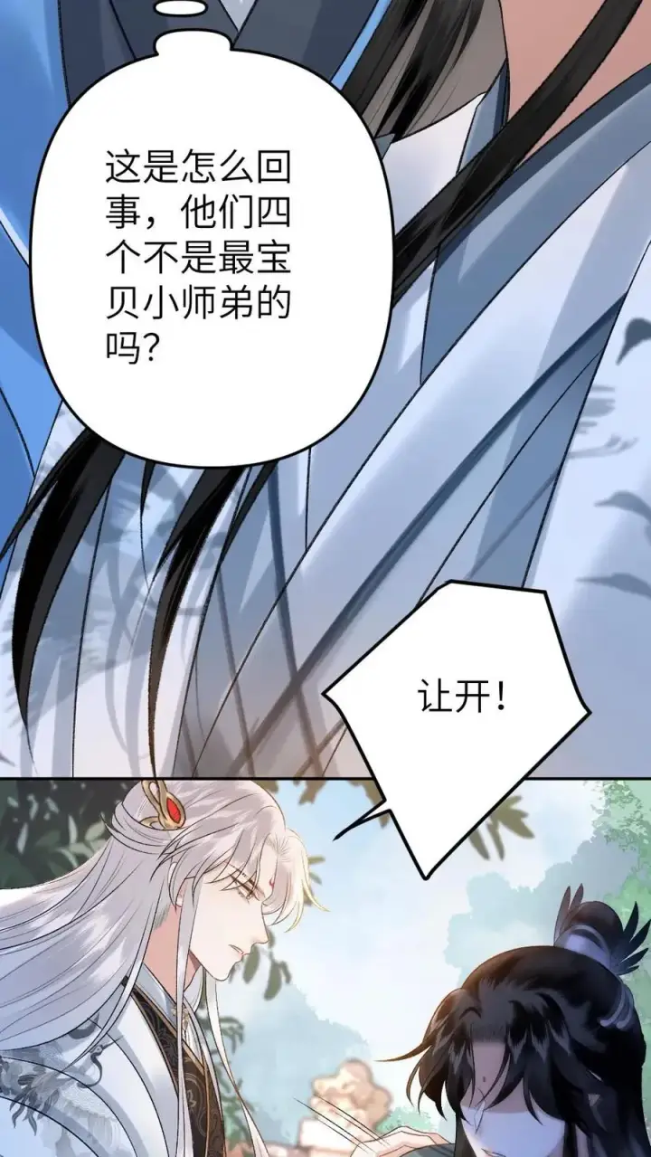 漫画《穿成恶毒炮灰的我被迫开启修罗场》第99话 云时真面目暴露第22张图