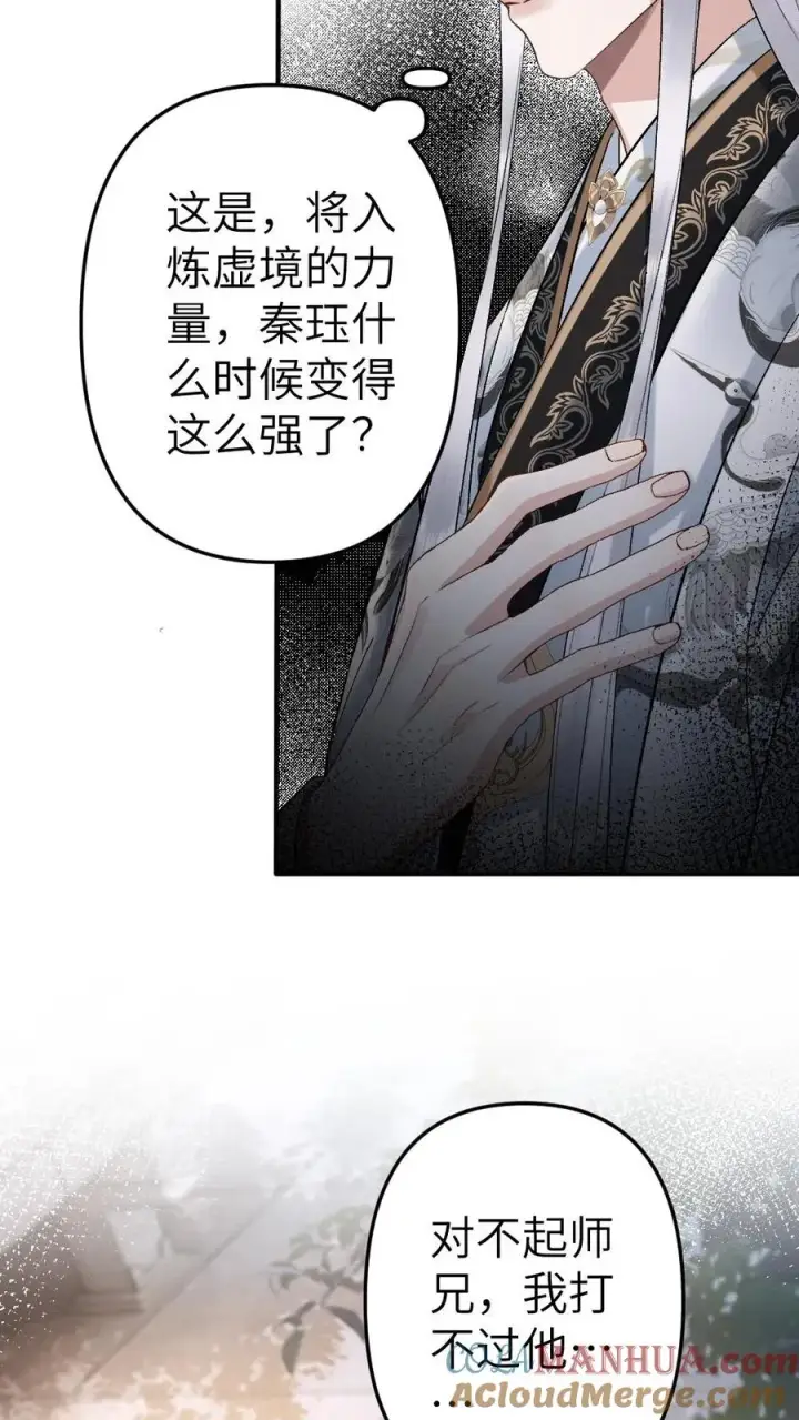 漫画《穿成恶毒炮灰的我被迫开启修罗场》第99话 云时真面目暴露第31张图