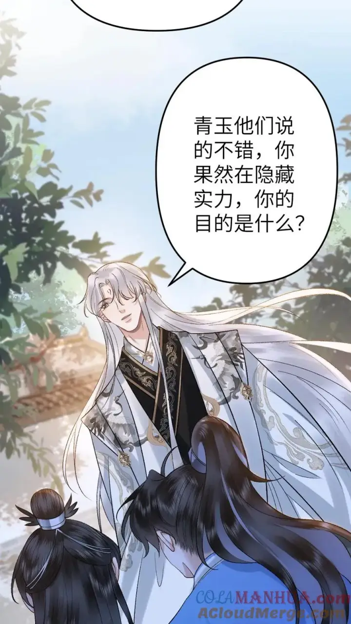 漫画《穿成恶毒炮灰的我被迫开启修罗场》第99话 云时真面目暴露第33张图