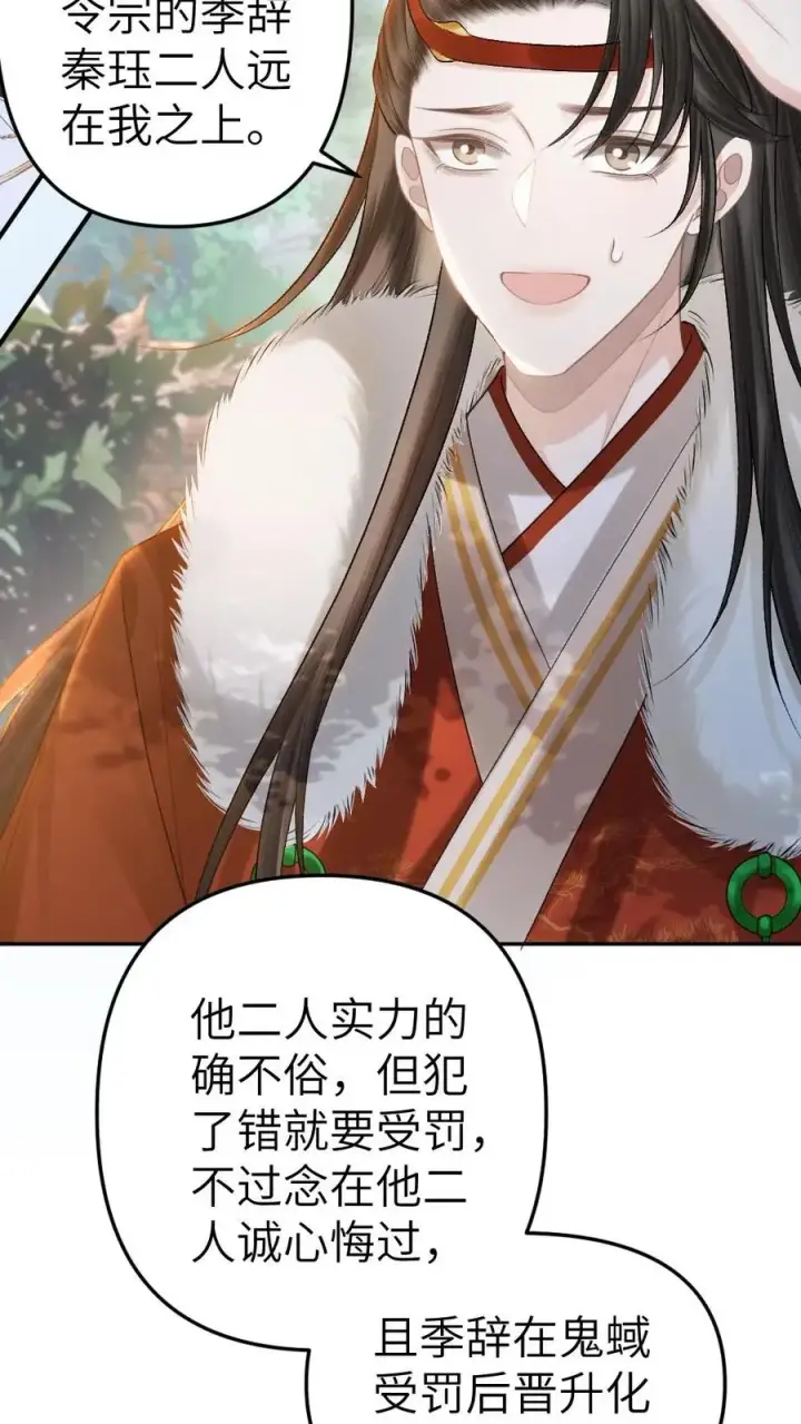漫画《穿成恶毒炮灰的我被迫开启修罗场》第99话 云时真面目暴露第4张图