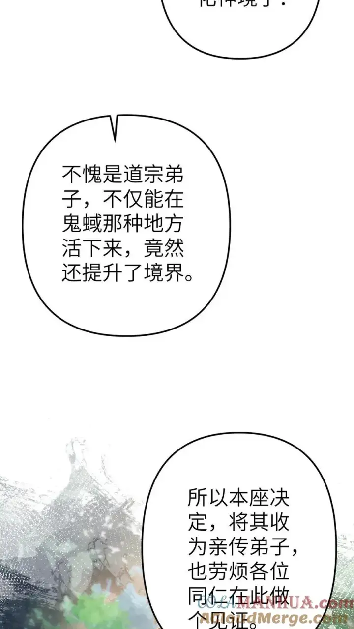 漫画《穿成恶毒炮灰的我被迫开启修罗场》第99话 云时真面目暴露第7张图