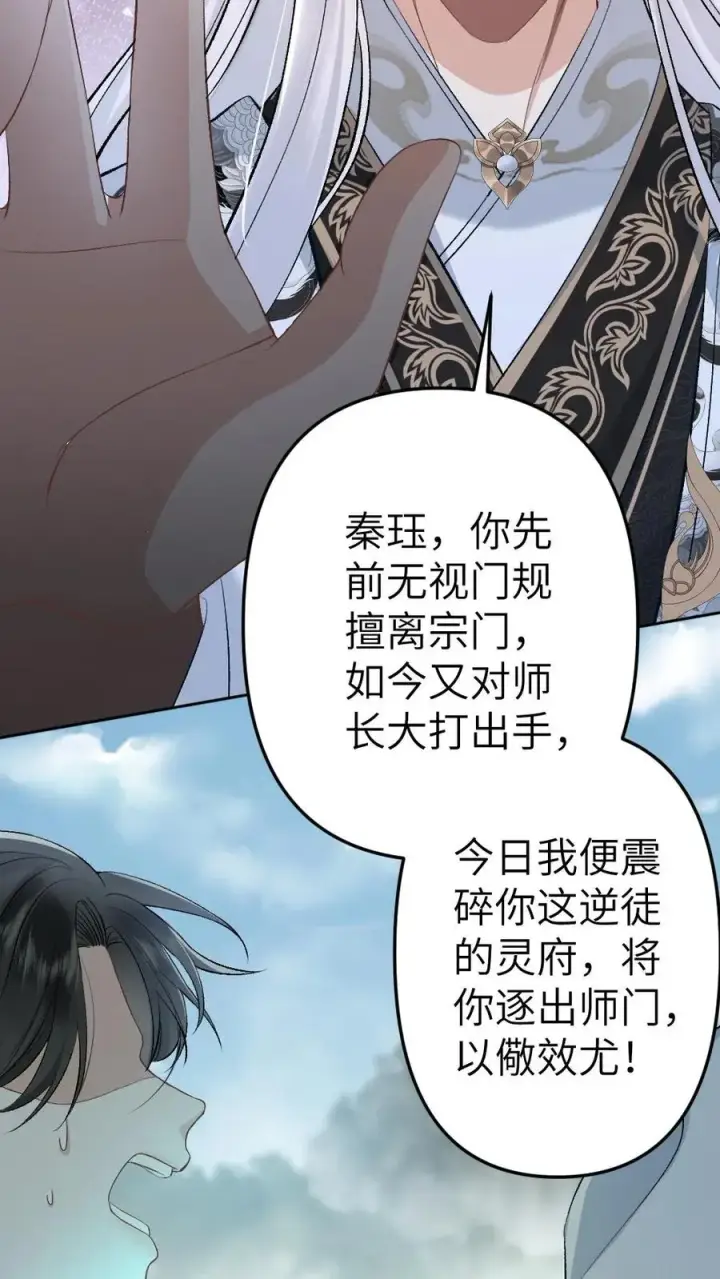 漫画《穿成恶毒炮灰的我被迫开启修罗场》第100话 小师弟被抛弃第10张图