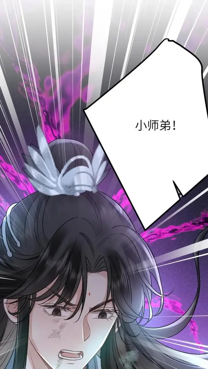 漫画《穿成恶毒炮灰的我被迫开启修罗场》第100话 小师弟被抛弃第12张图