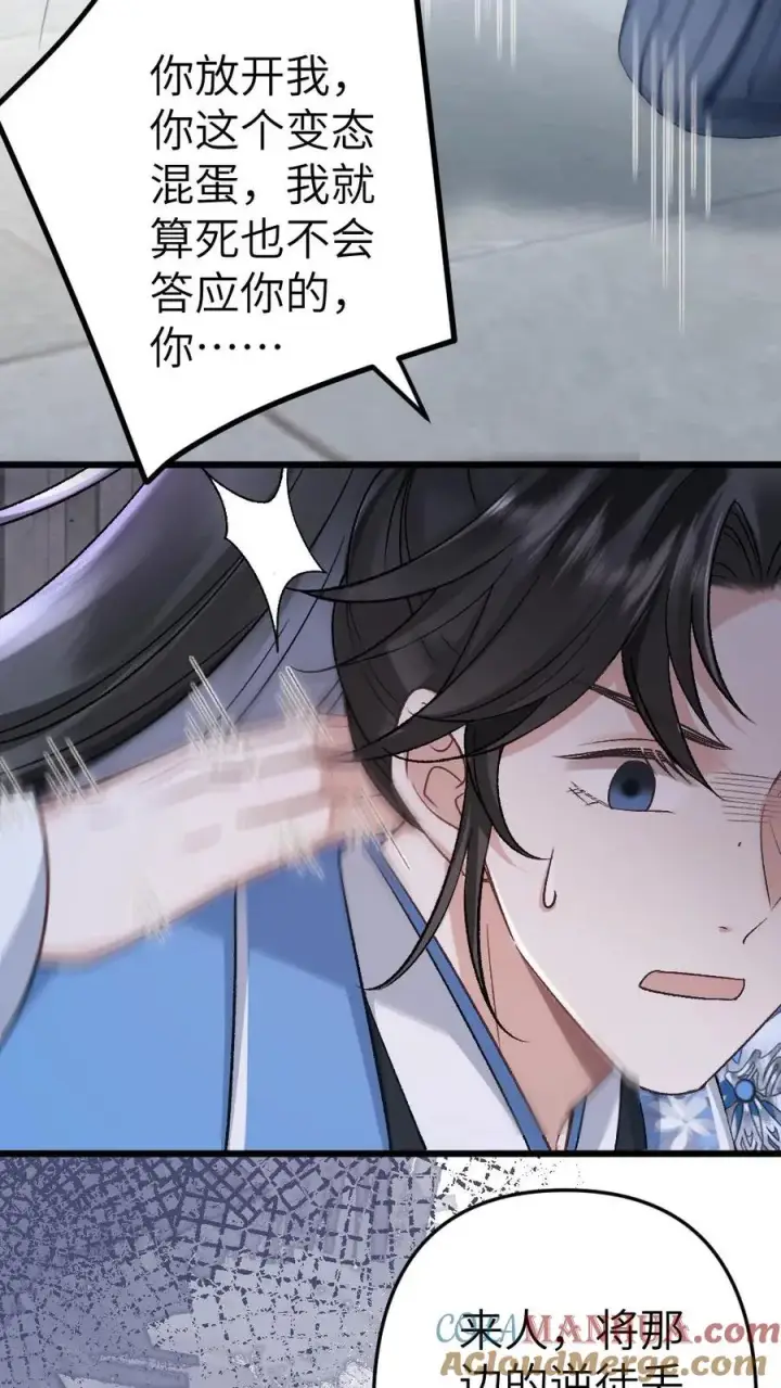 漫画《穿成恶毒炮灰的我被迫开启修罗场》第100话 小师弟被抛弃第15张图