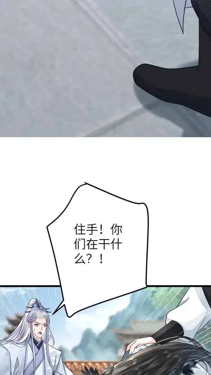漫画《穿成恶毒炮灰的我被迫开启修罗场》第100话 小师弟被抛弃第18张图