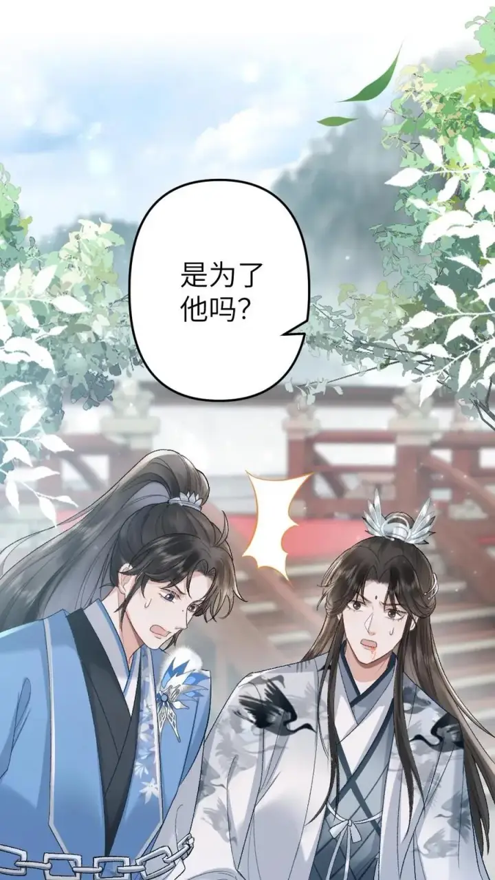 漫画《穿成恶毒炮灰的我被迫开启修罗场》第100话 小师弟被抛弃第2张图