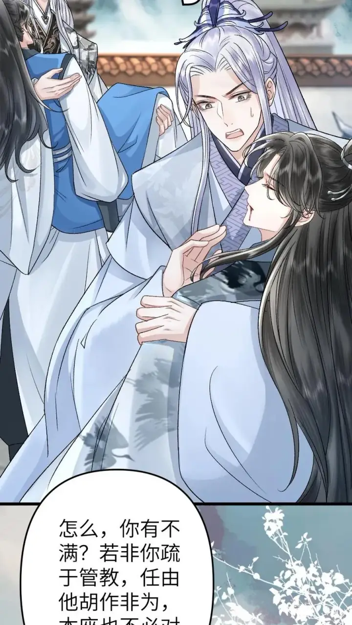 漫画《穿成恶毒炮灰的我被迫开启修罗场》第100话 小师弟被抛弃第20张图