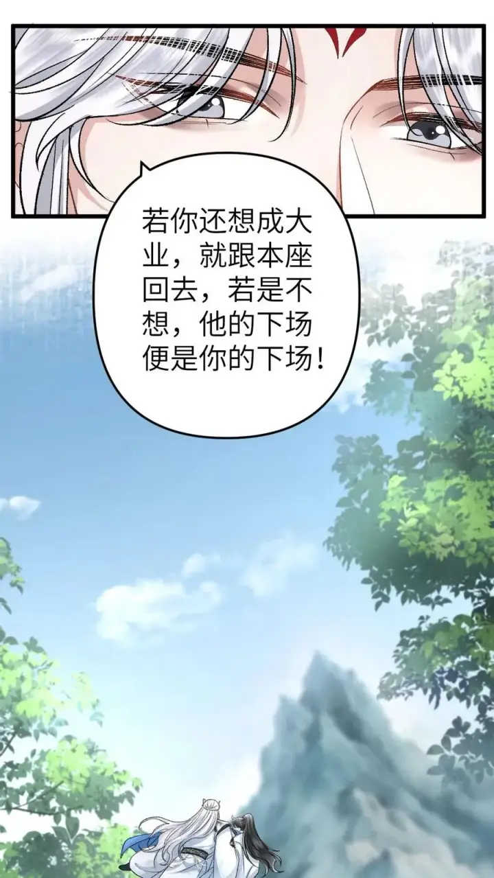 漫画《穿成恶毒炮灰的我被迫开启修罗场》第100话 小师弟被抛弃第22张图