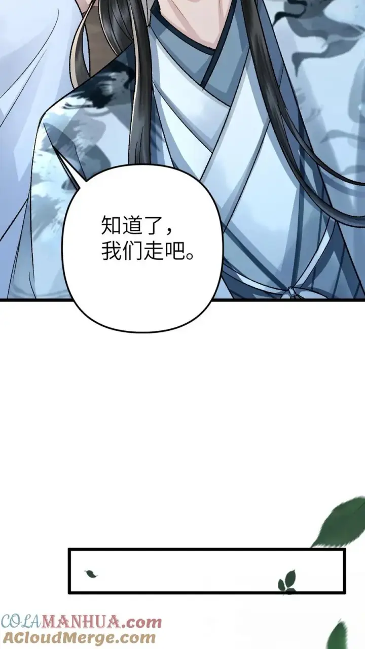 漫画《穿成恶毒炮灰的我被迫开启修罗场》第100话 小师弟被抛弃第25张图