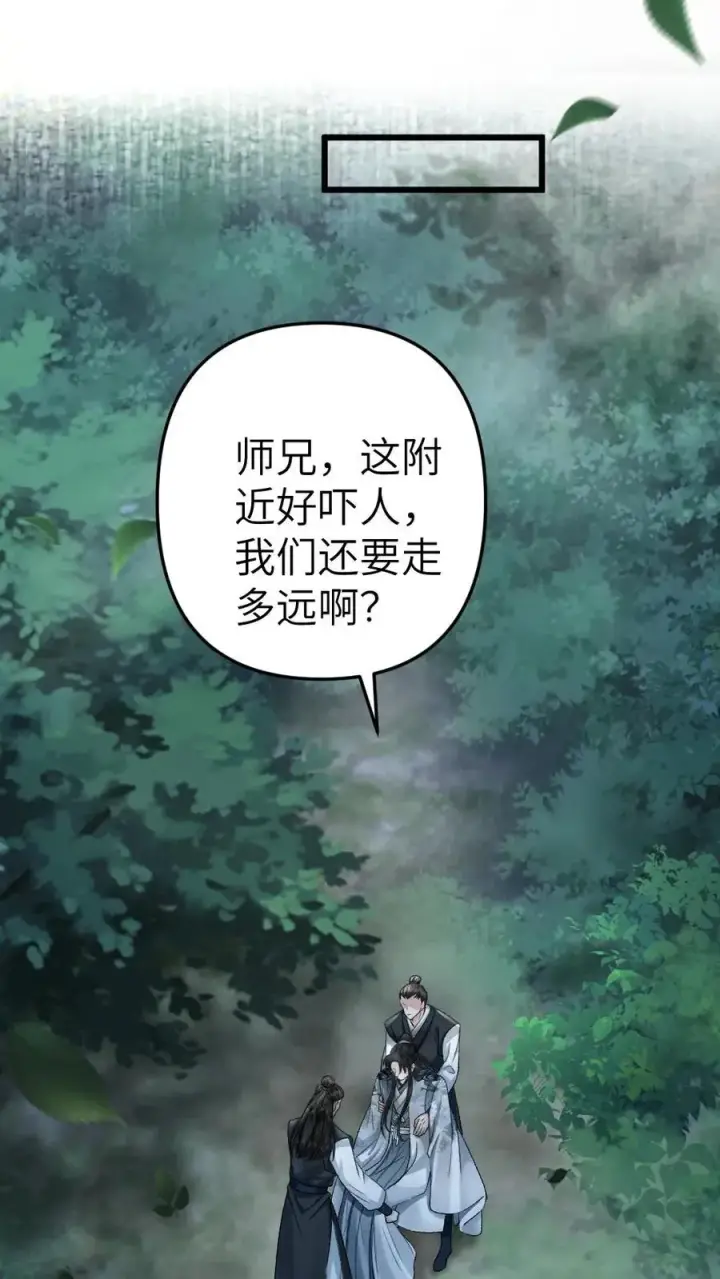 漫画《穿成恶毒炮灰的我被迫开启修罗场》第100话 小师弟被抛弃第26张图