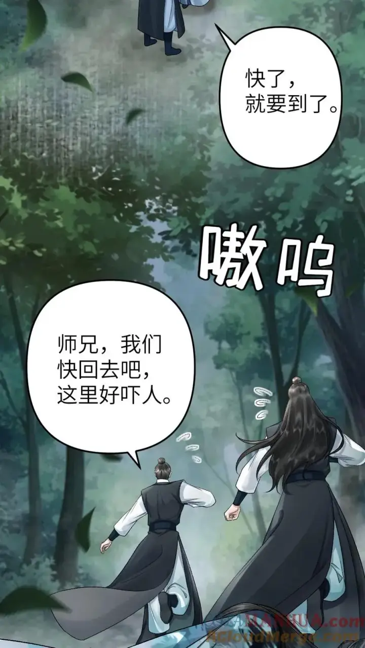 漫画《穿成恶毒炮灰的我被迫开启修罗场》第100话 小师弟被抛弃第27张图