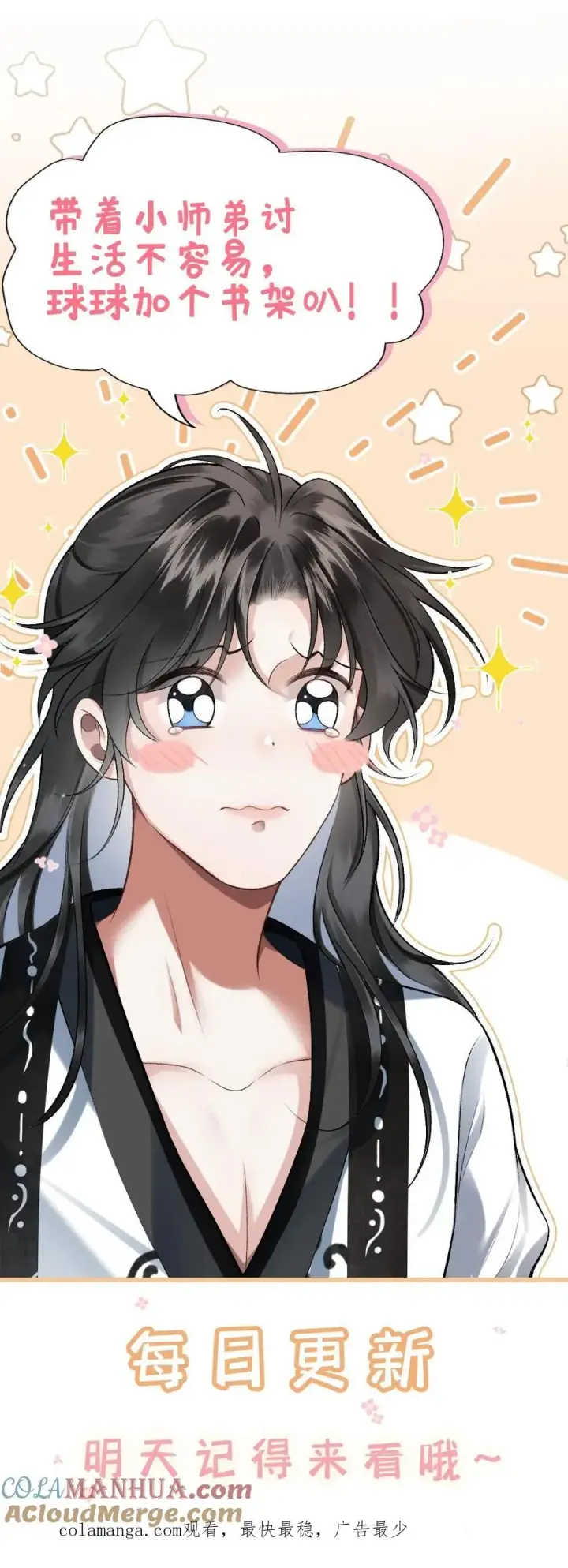 漫画《穿成恶毒炮灰的我被迫开启修罗场》第100话 小师弟被抛弃第31张图