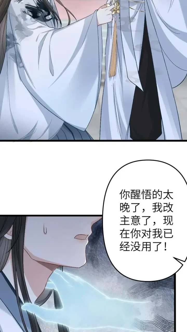 漫画《穿成恶毒炮灰的我被迫开启修罗场》第100话 小师弟被抛弃第4张图
