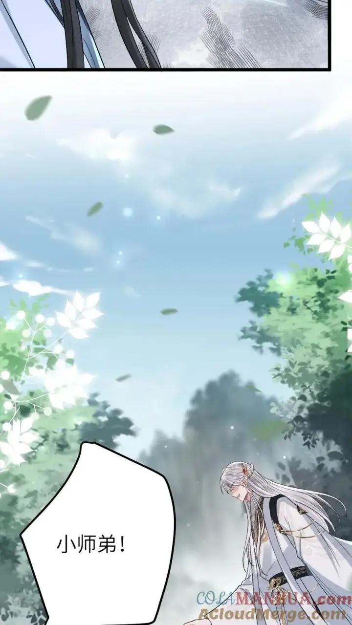 漫画《穿成恶毒炮灰的我被迫开启修罗场》第100话 小师弟被抛弃第5张图