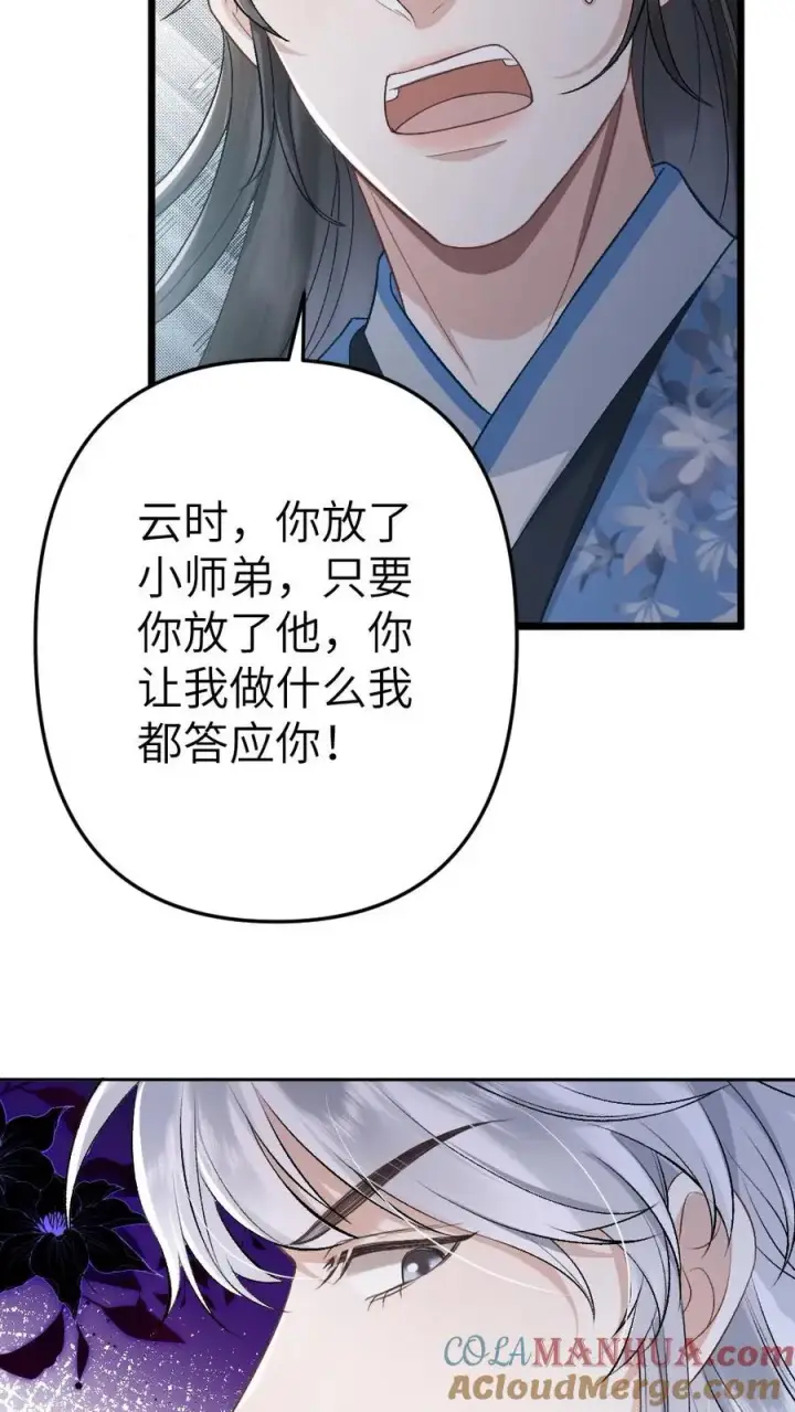 漫画《穿成恶毒炮灰的我被迫开启修罗场》第100话 小师弟被抛弃第7张图