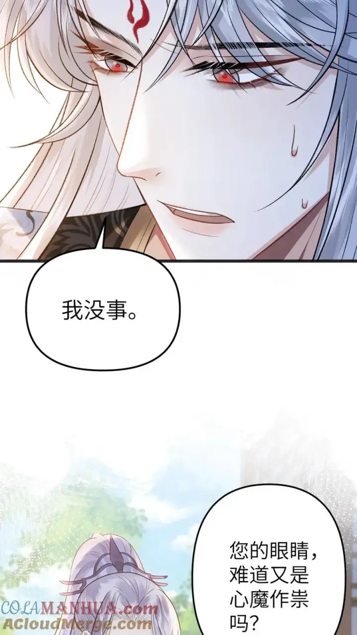 漫画《穿成恶毒炮灰的我被迫开启修罗场》第101话 云时计划提前第17张图