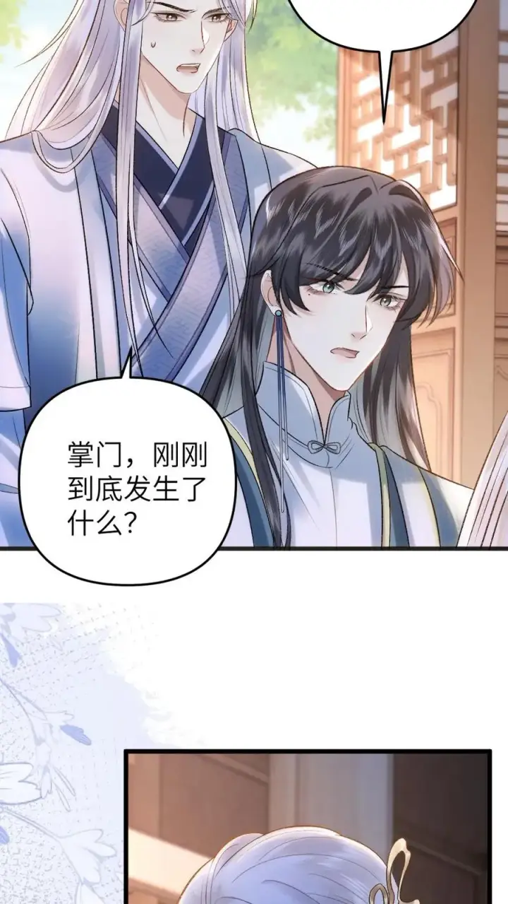 漫画《穿成恶毒炮灰的我被迫开启修罗场》第101话 云时计划提前第18张图