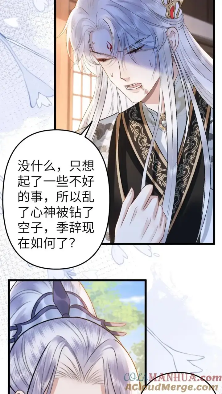 漫画《穿成恶毒炮灰的我被迫开启修罗场》第101话 云时计划提前第19张图