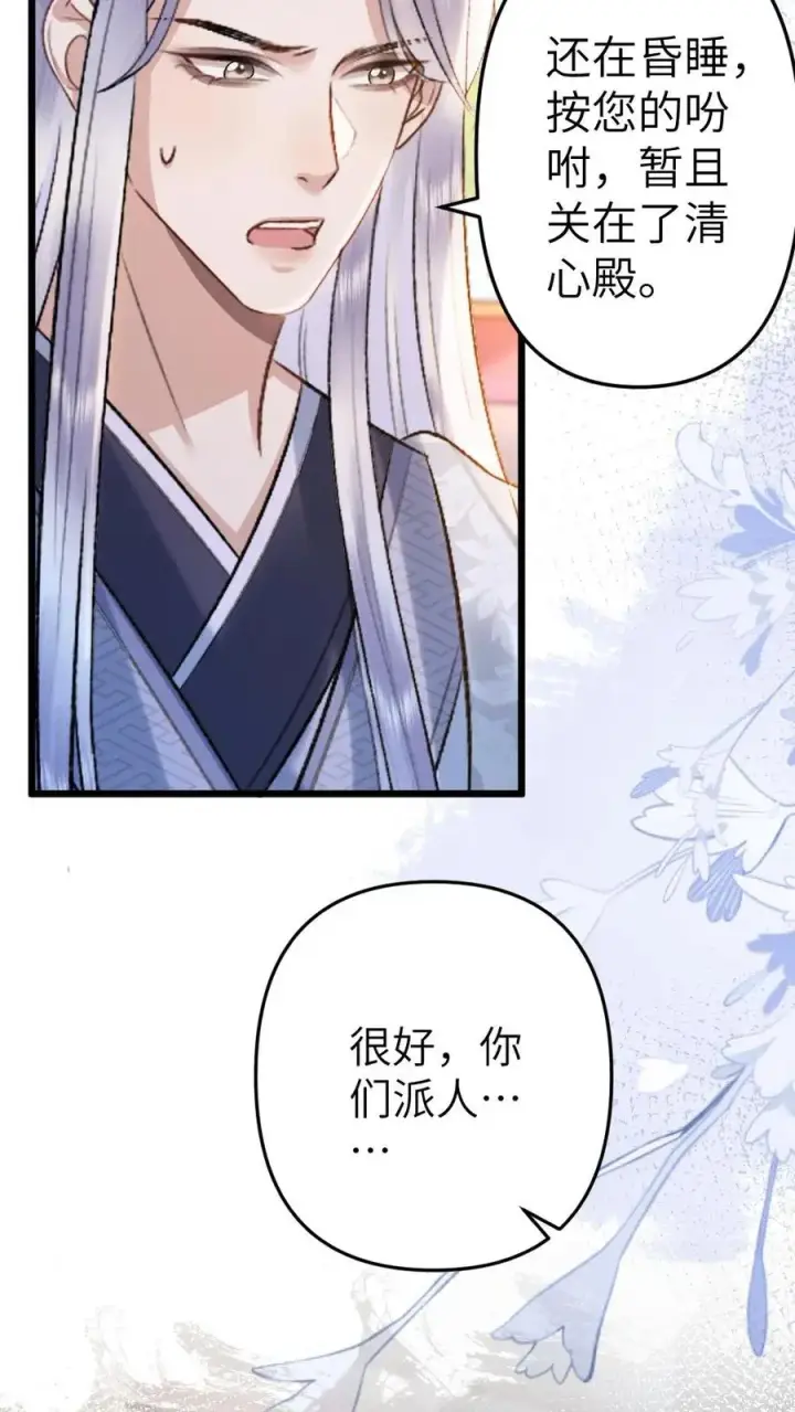 漫画《穿成恶毒炮灰的我被迫开启修罗场》第101话 云时计划提前第20张图