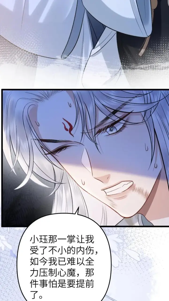 漫画《穿成恶毒炮灰的我被迫开启修罗场》第101话 云时计划提前第22张图
