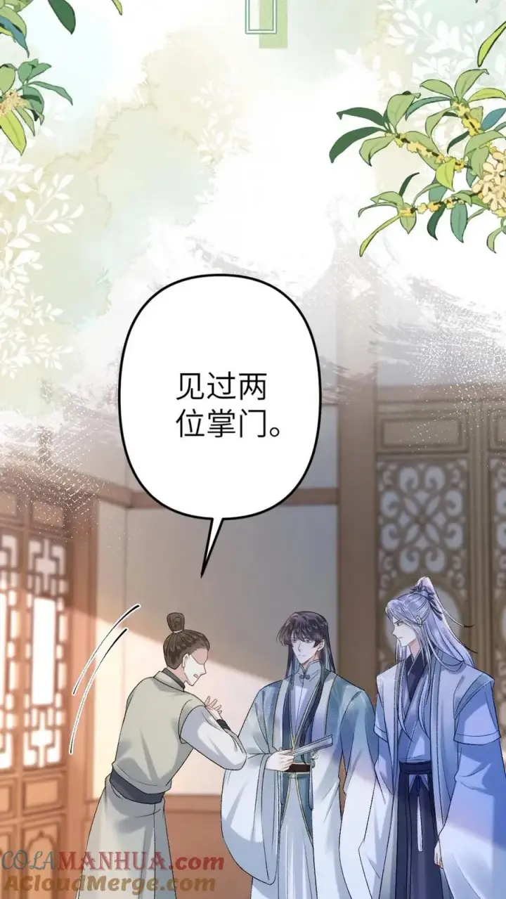 漫画《穿成恶毒炮灰的我被迫开启修罗场》第101话 云时计划提前第25张图