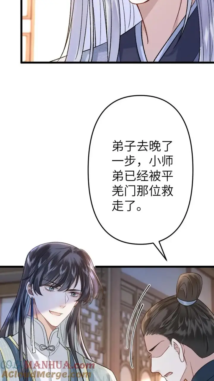 漫画《穿成恶毒炮灰的我被迫开启修罗场》第101话 云时计划提前第27张图
