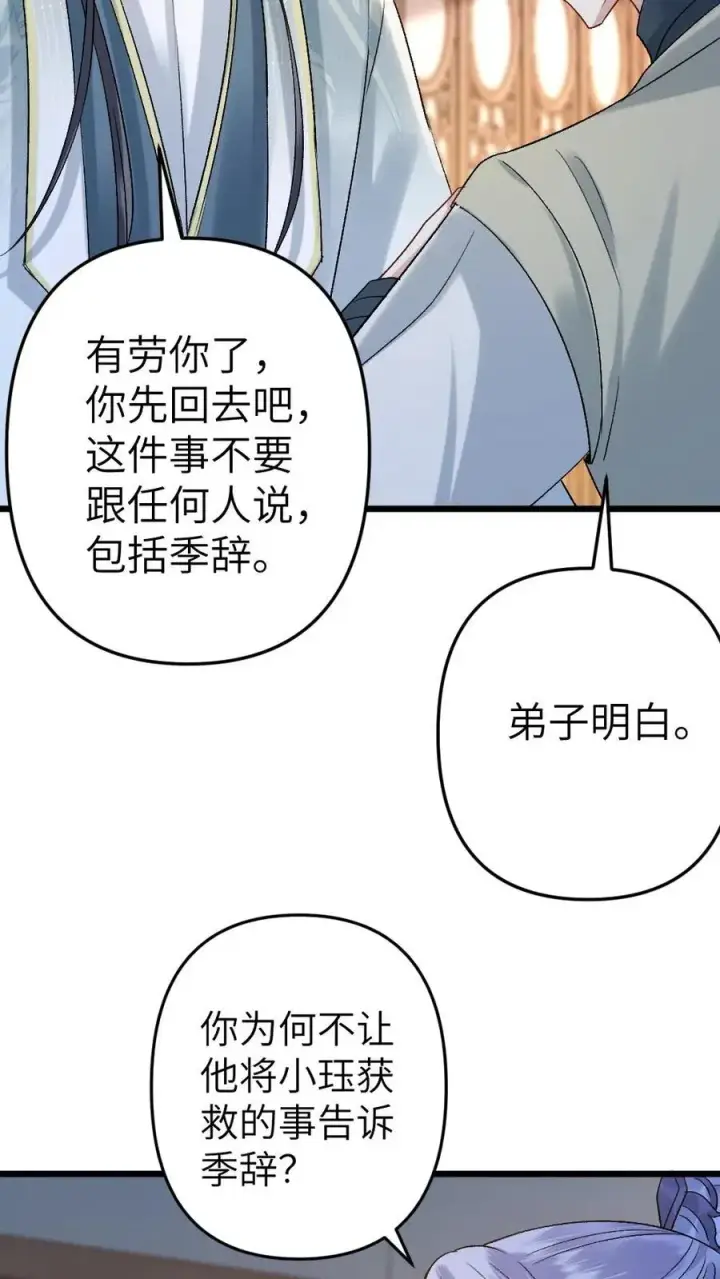 漫画《穿成恶毒炮灰的我被迫开启修罗场》第101话 云时计划提前第28张图