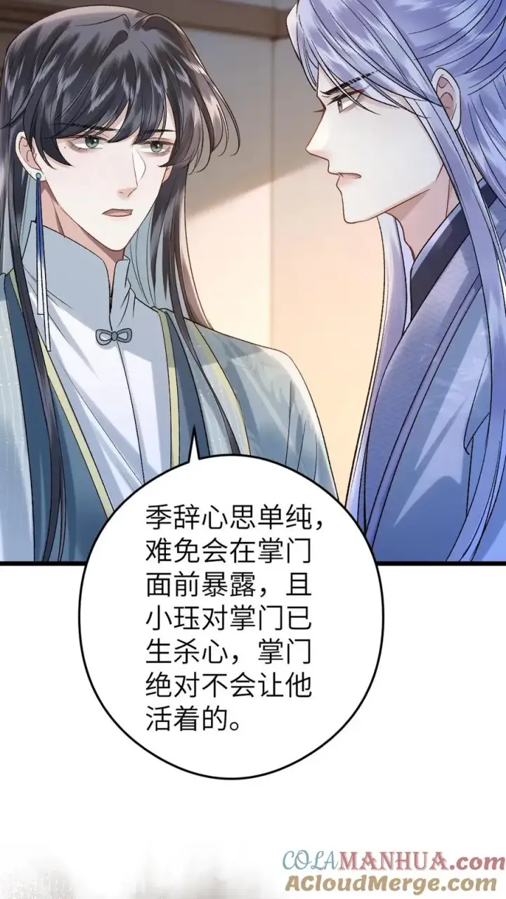 漫画《穿成恶毒炮灰的我被迫开启修罗场》第101话 云时计划提前第29张图