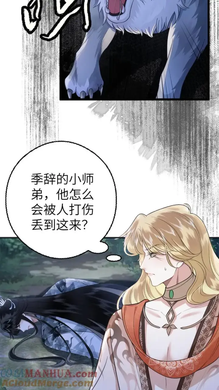 漫画《穿成恶毒炮灰的我被迫开启修罗场》第101话 云时计划提前第3张图