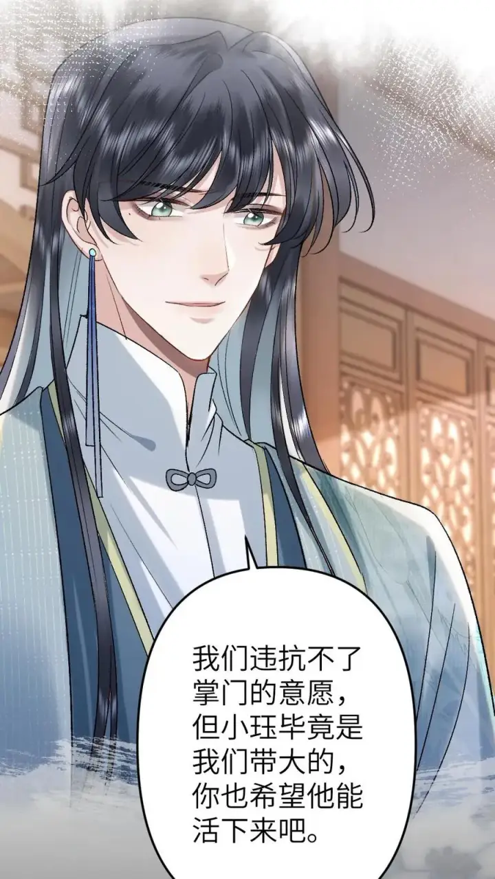 漫画《穿成恶毒炮灰的我被迫开启修罗场》第101话 云时计划提前第30张图