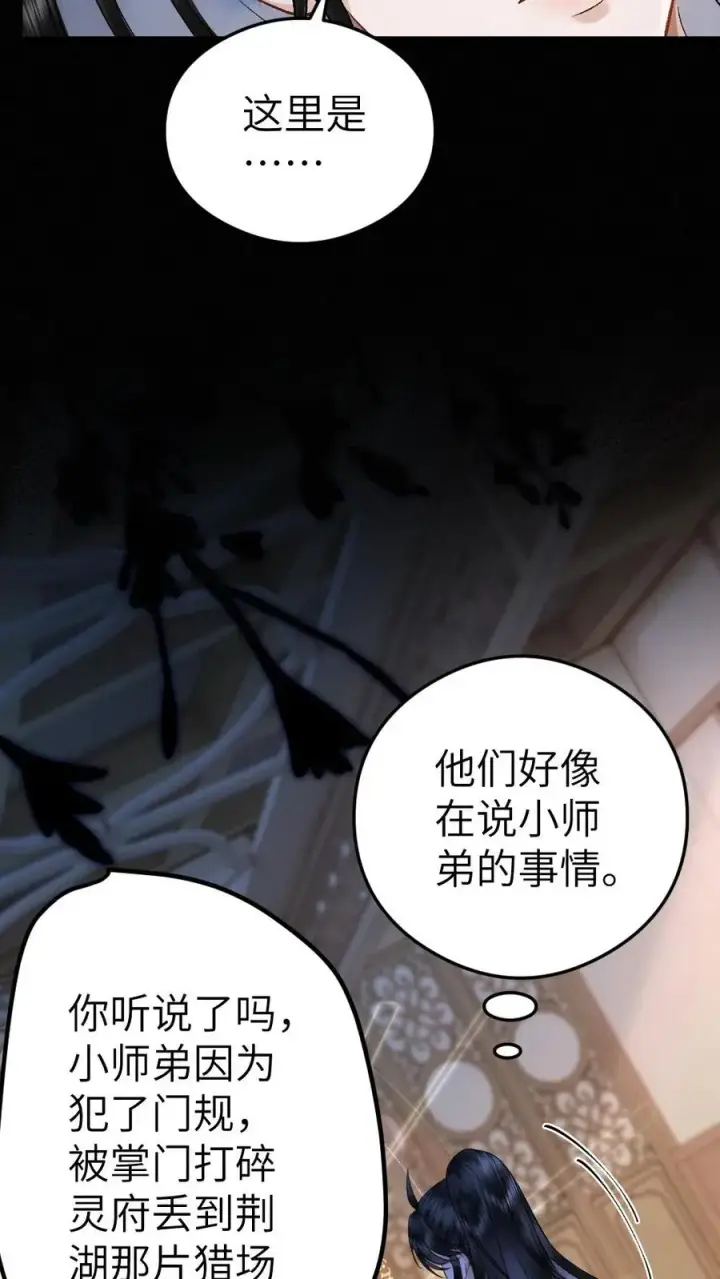 漫画《穿成恶毒炮灰的我被迫开启修罗场》第101话 云时计划提前第32张图