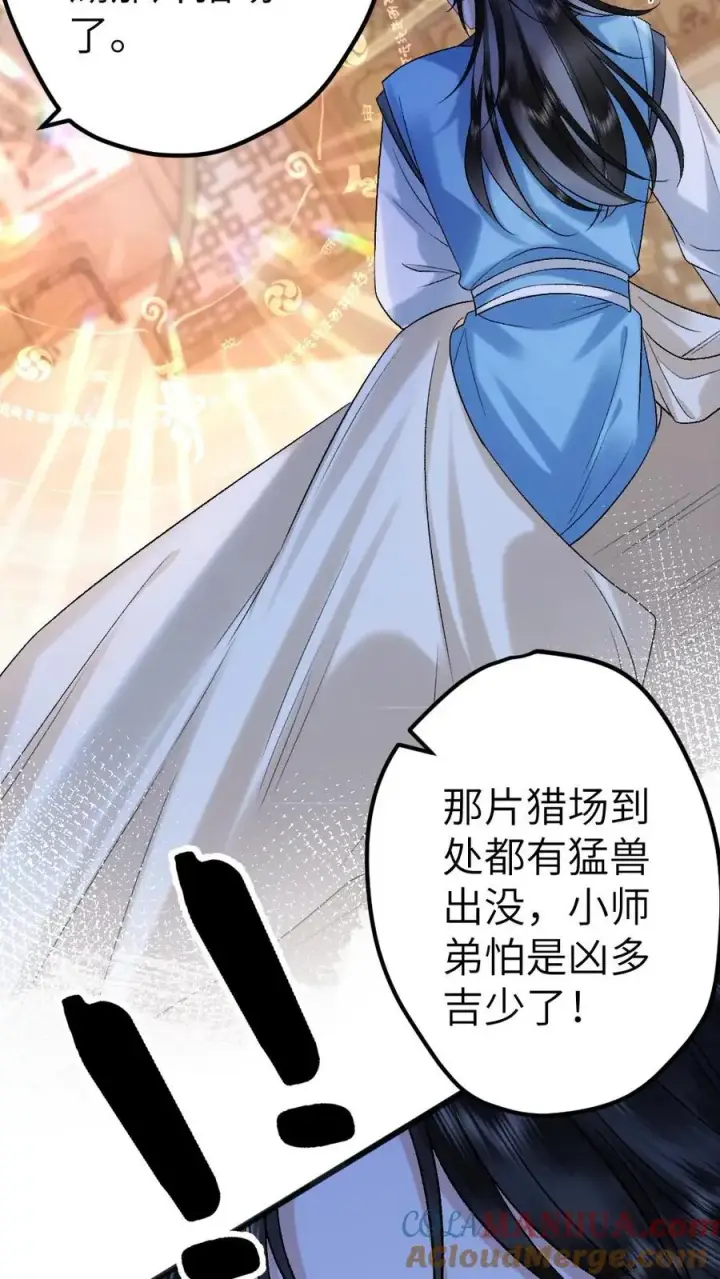 漫画《穿成恶毒炮灰的我被迫开启修罗场》第101话 云时计划提前第33张图
