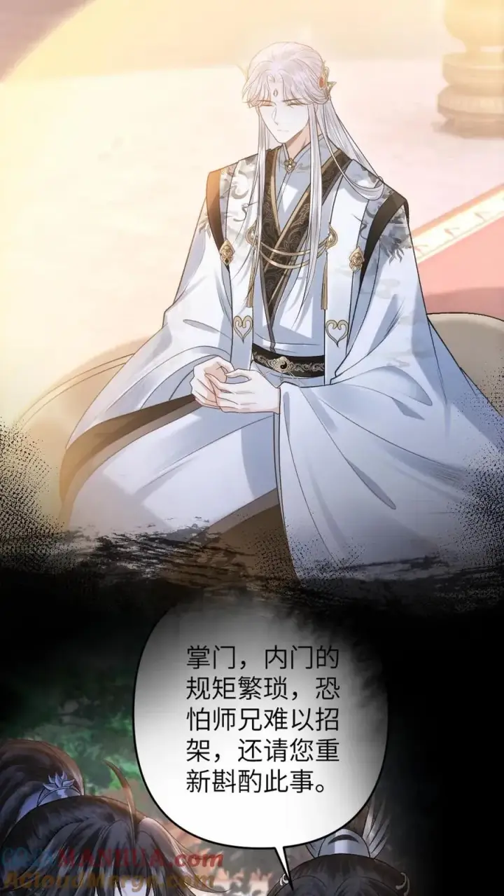 漫画《穿成恶毒炮灰的我被迫开启修罗场》第101话 云时计划提前第7张图
