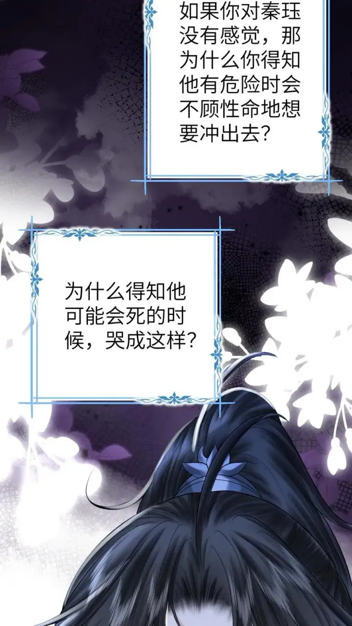 漫画《穿成恶毒炮灰的我被迫开启修罗场》第102话 确认心意第10张图
