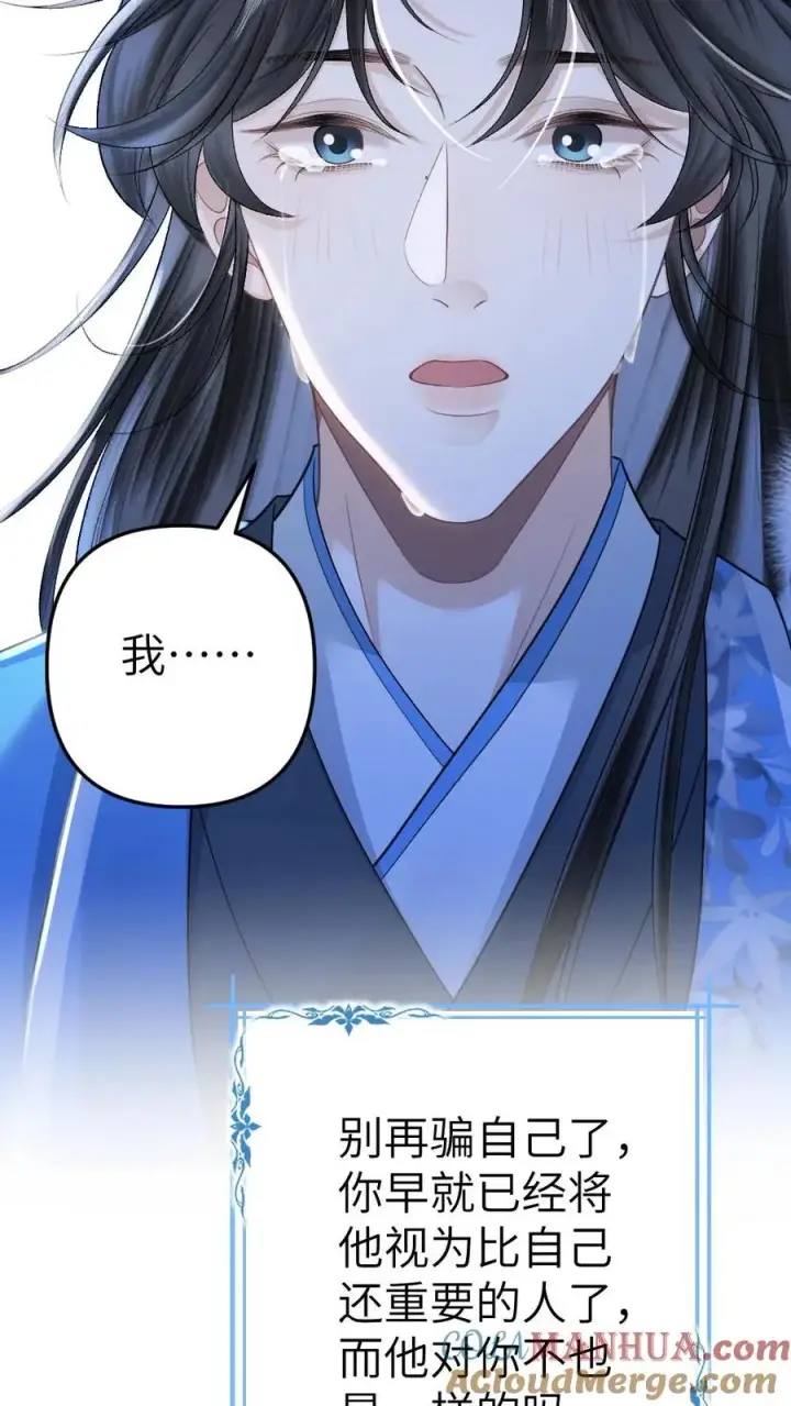 漫画《穿成恶毒炮灰的我被迫开启修罗场》第102话 确认心意第11张图