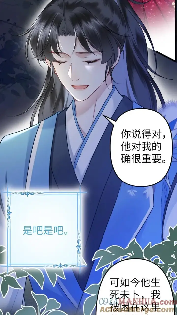 漫画《穿成恶毒炮灰的我被迫开启修罗场》第102话 确认心意第15张图