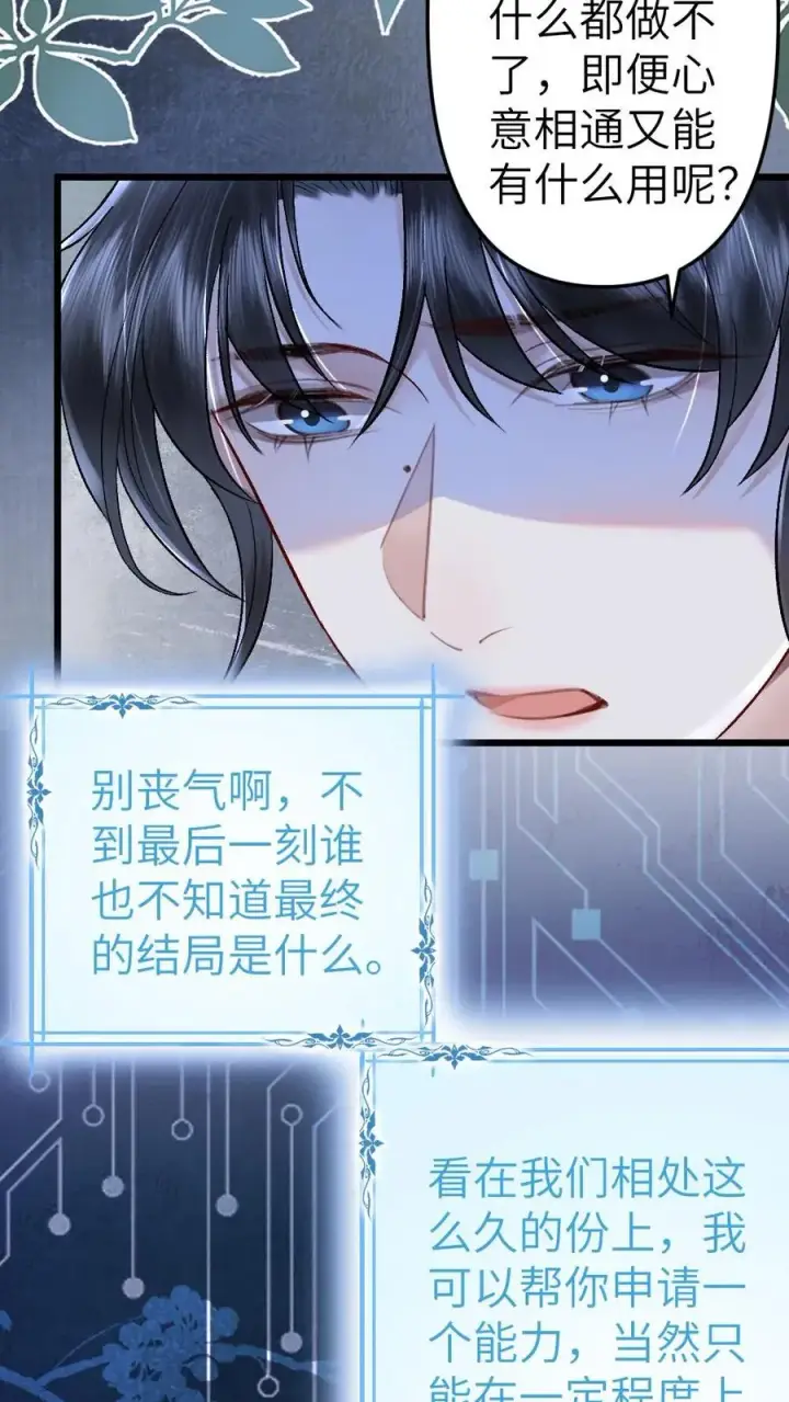 漫画《穿成恶毒炮灰的我被迫开启修罗场》第102话 确认心意第16张图