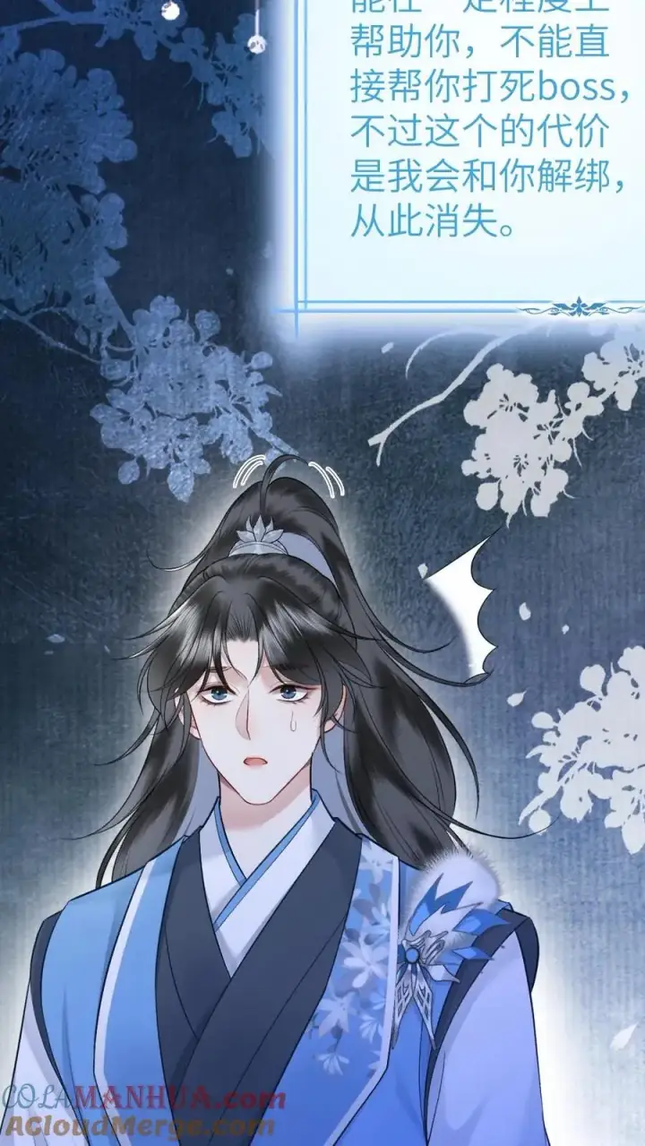 漫画《穿成恶毒炮灰的我被迫开启修罗场》第102话 确认心意第17张图