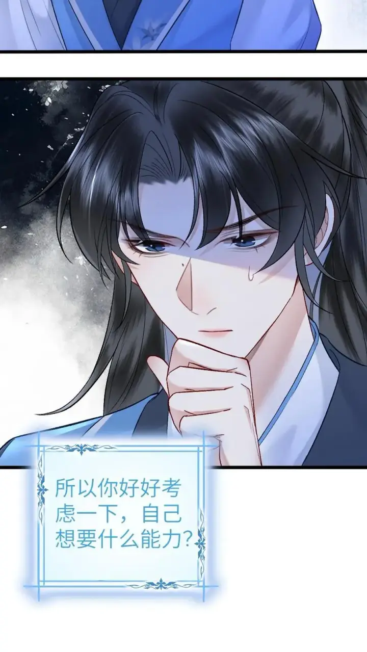 漫画《穿成恶毒炮灰的我被迫开启修罗场》第102话 确认心意第18张图