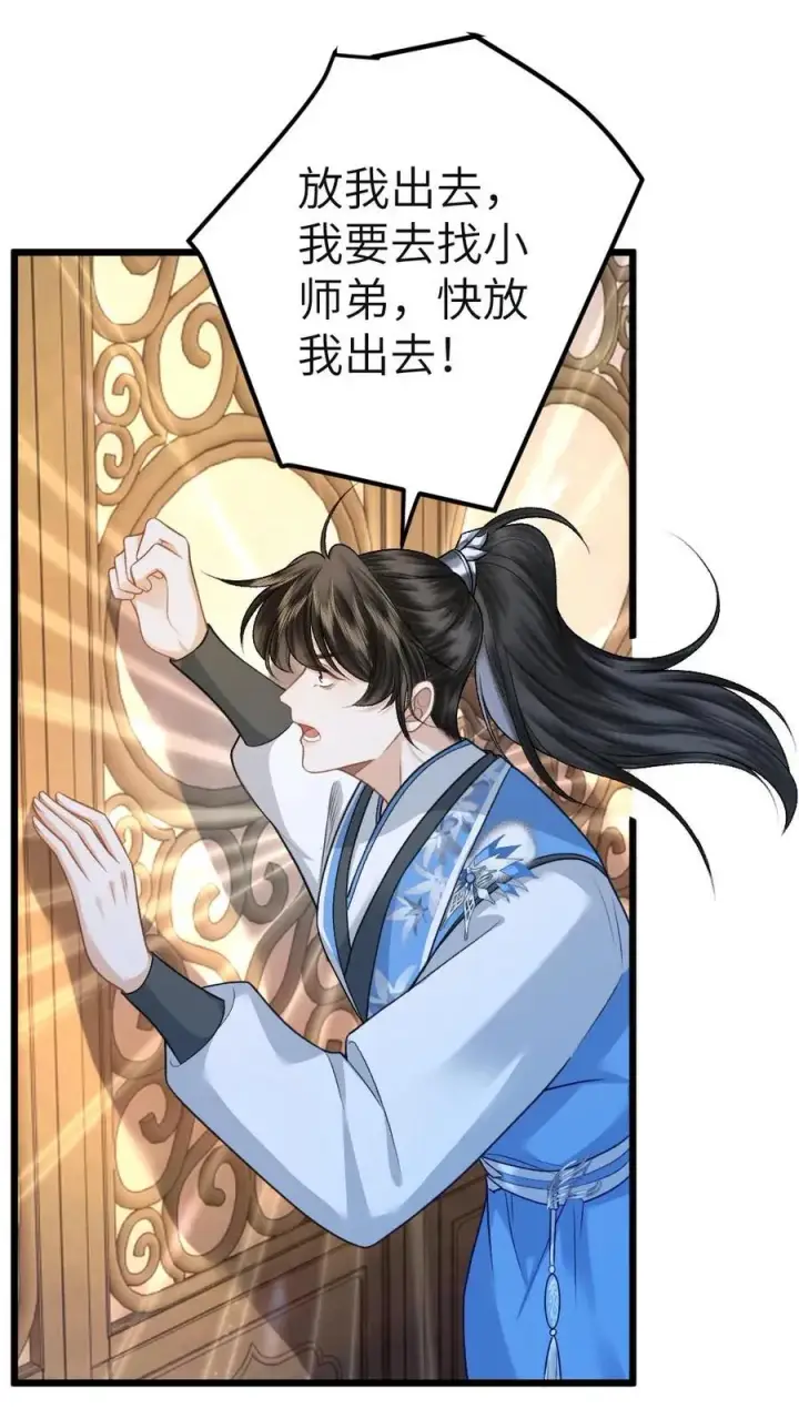 漫画《穿成恶毒炮灰的我被迫开启修罗场》第102话 确认心意第2张图